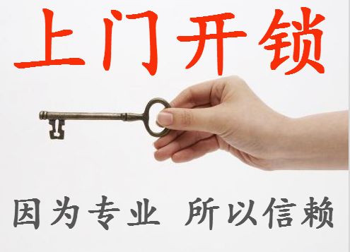十堰換鎖芯