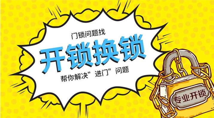 鎖匠上門開鎖如何避免風(fēng)險,十堰同福開鎖告訴你